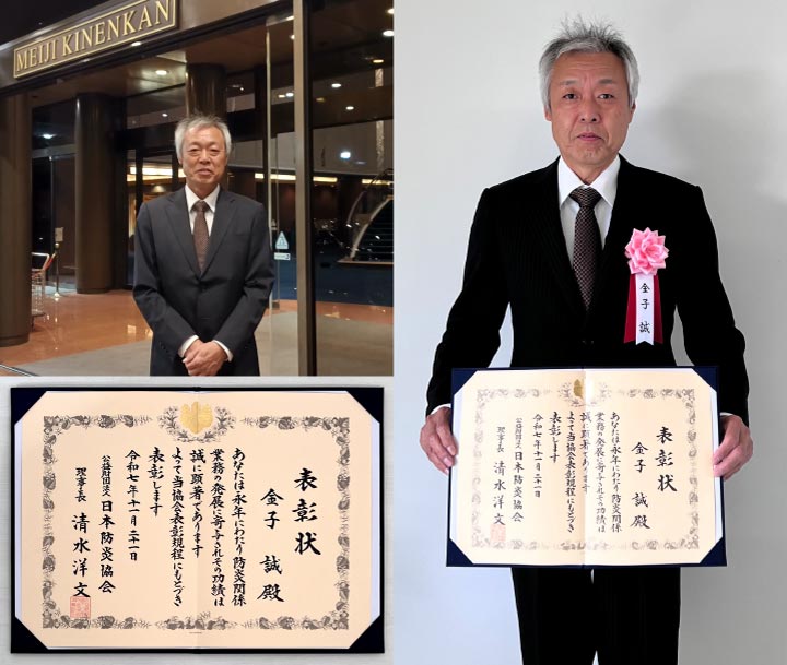 公益財団法人 日本防炎協会より表彰状をいただきました。(防炎関係業務の発展に寄与)